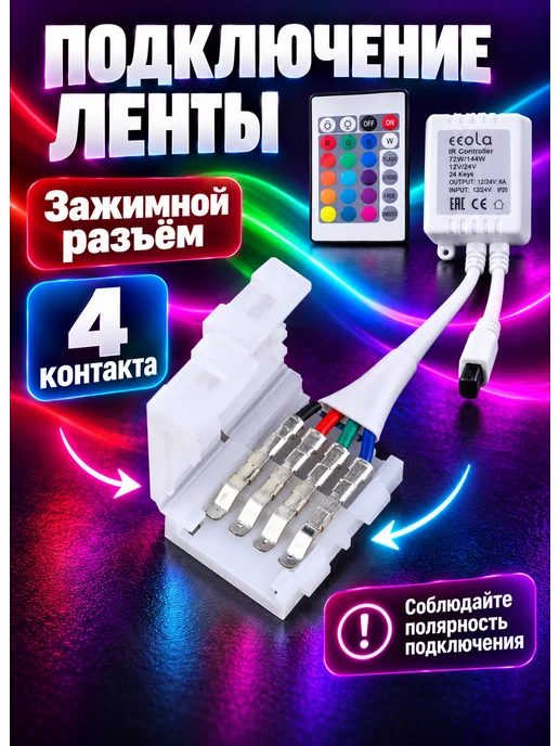 Ecola Пульт для ргб ленты светодиодный led rgb контроллер 12v 24v, вариант, фото 4