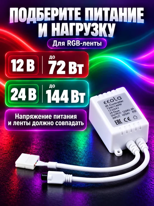 Ecola Пульт для ргб ленты светодиодный led rgb контроллер 12v 24v, вариант, фото 5