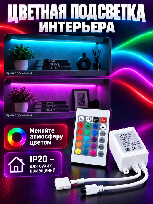 Ecola Пульт для ргб ленты светодиодный led rgb контроллер 12v 24v, вариант, фото 6
