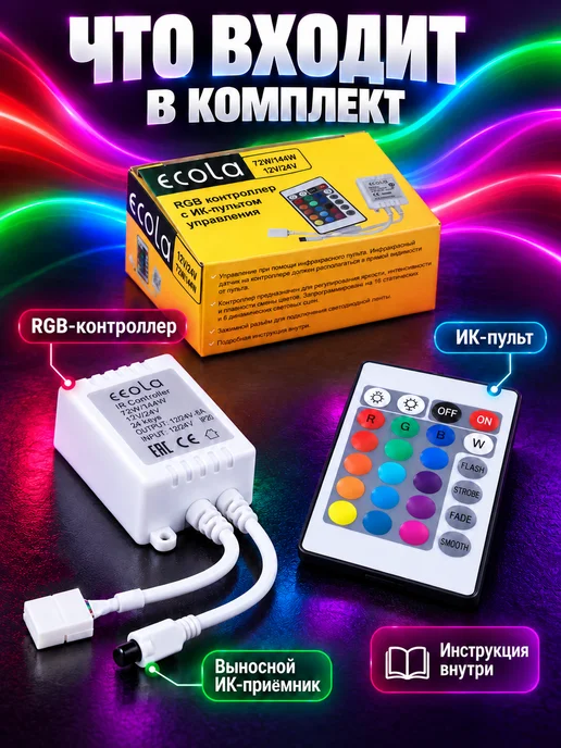 Ecola Пульт для ргб ленты светодиодный led rgb контроллер 12v 24v, вариант, фото 7
