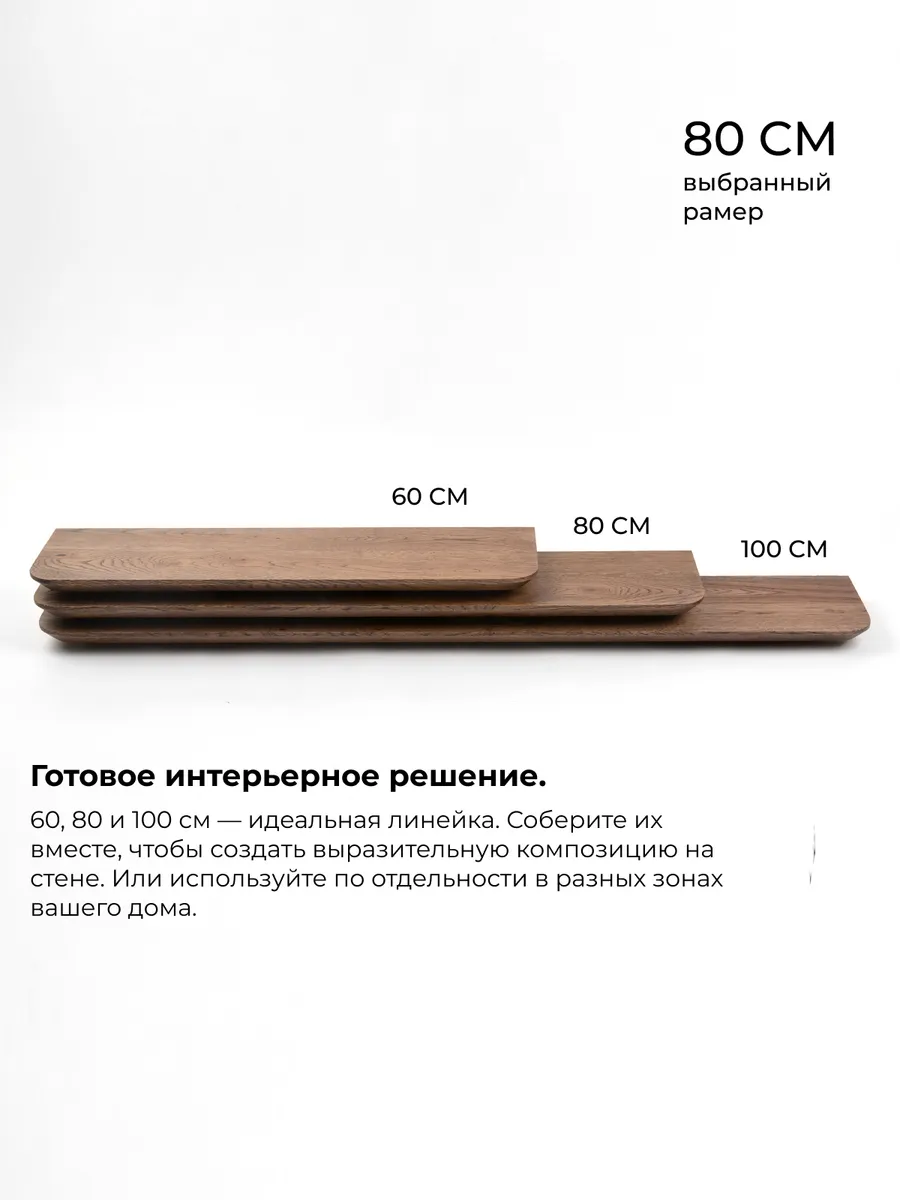 Настенная деревянная полка из дуба 80*15 см
