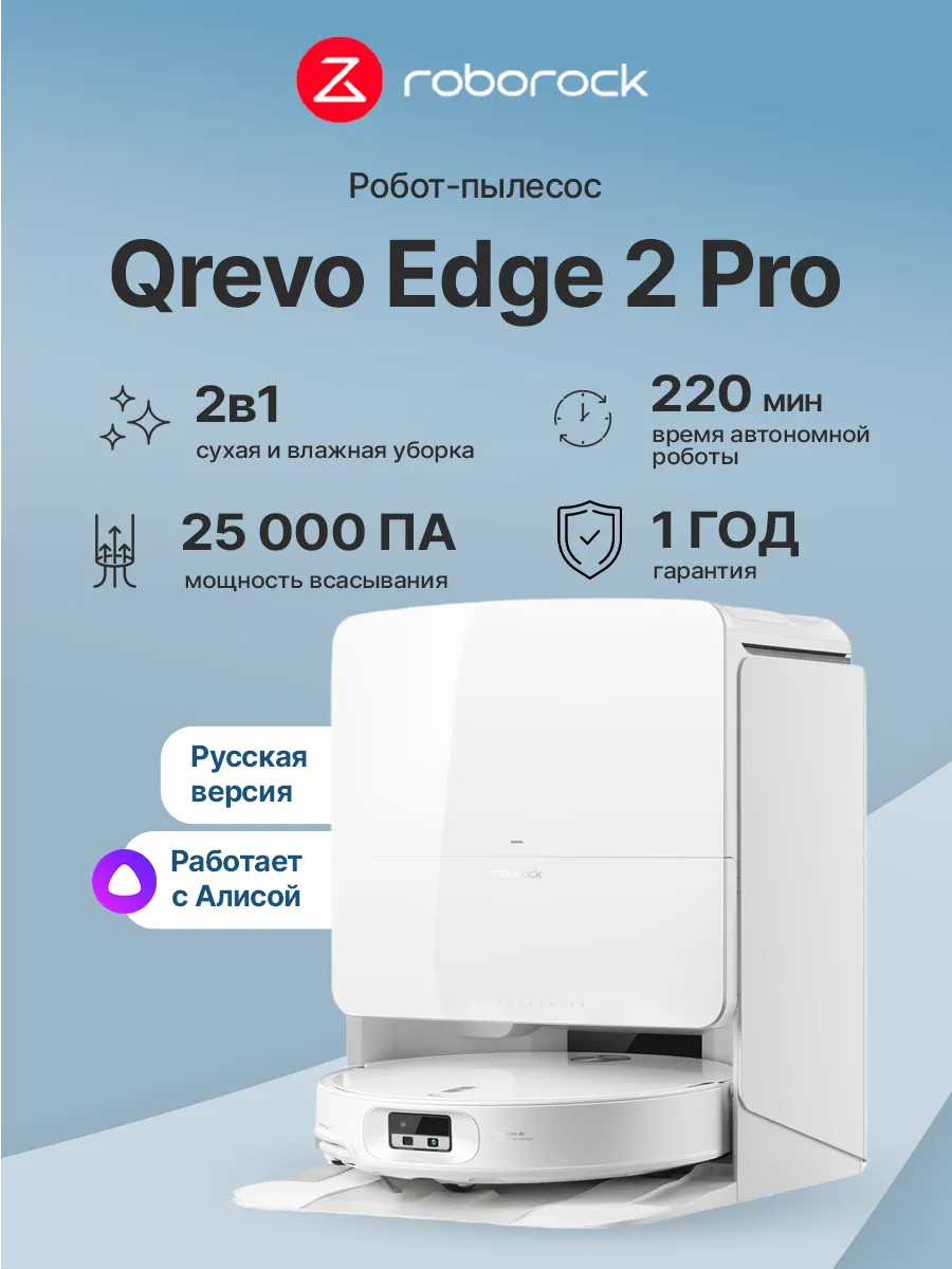 roborock Робот-пылесос Qrevo Edge 2 Pro (QE2P02-02)