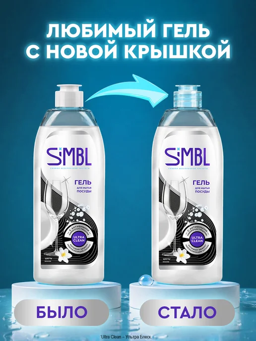 SIMBL Средство для мытья посуды гель густой набор 4 шт, 4 шт, фото 2