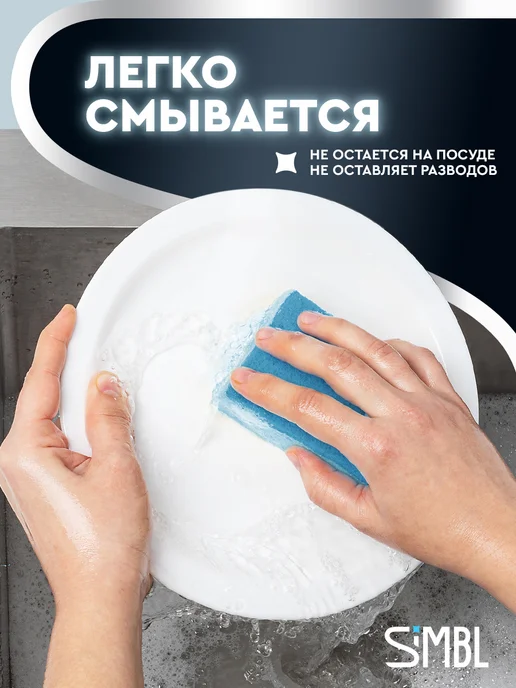 SIMBL Средство для мытья посуды гель густой набор 4 шт, 4 шт, фото 7