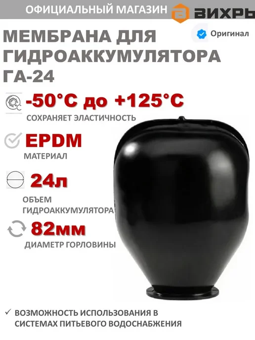 Резиновая мембрана для гидроаккумулятора ГА-24, черный