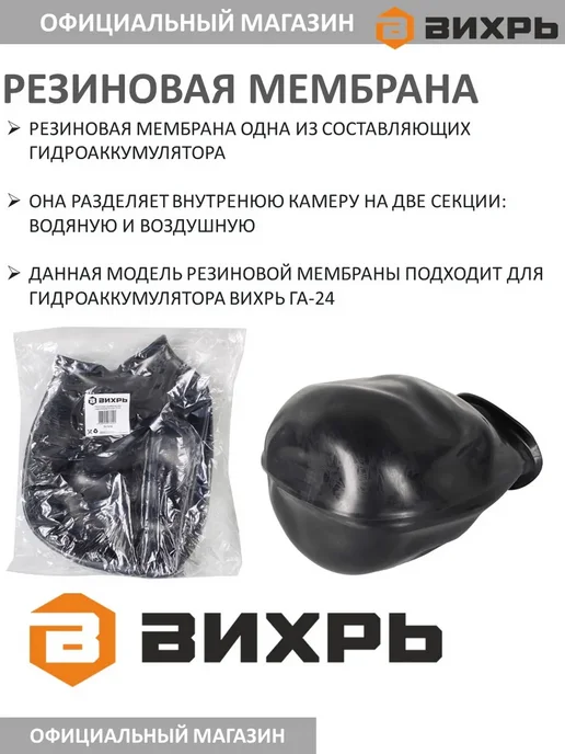 Резиновая мембрана для гидроаккумулятора ГА-24, черный, фото 2