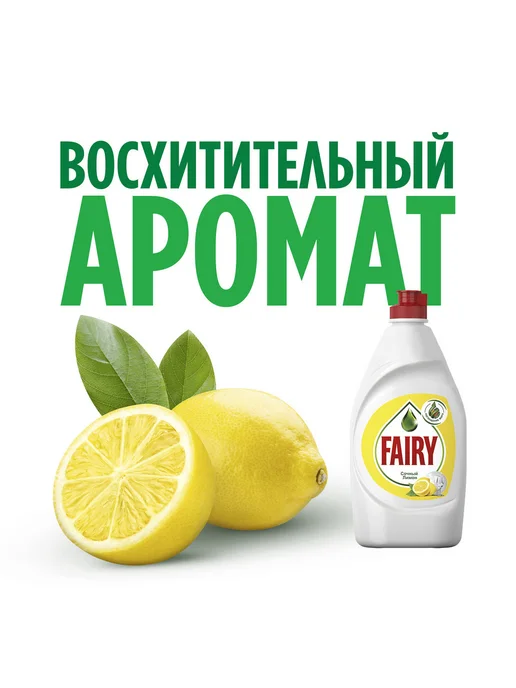 Fairy Средство для мытья посуды Сочный лимон, 0.45 л, 450 мл, фото 7
