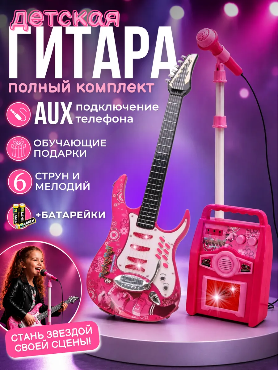 Детская гитара с микрофоном Музыкальная развивающая игрушка