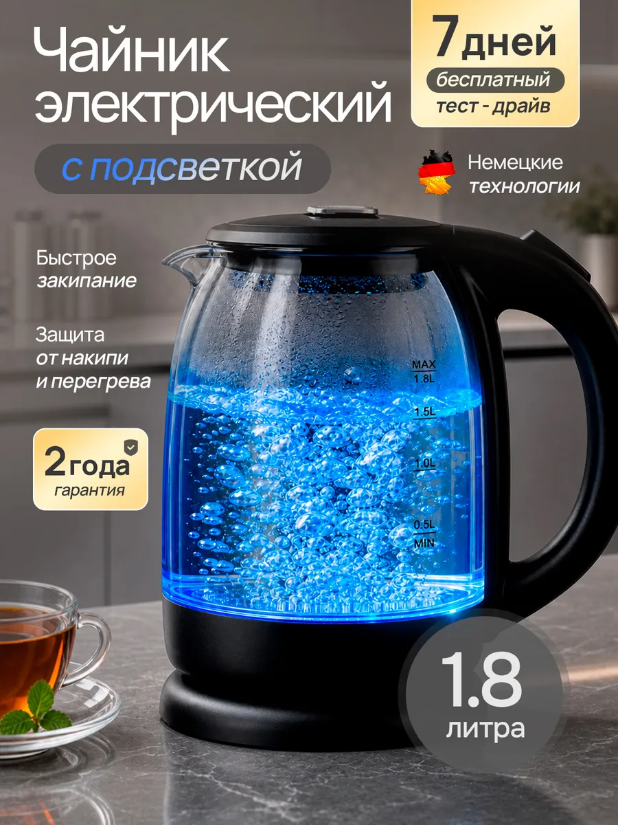Чайник электрический 1.8 с подсветкой