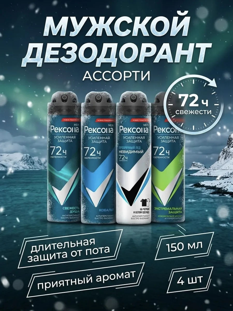 Дезодорант- антиперспирант мужской Rexona спрей 150 мл 4 шт
