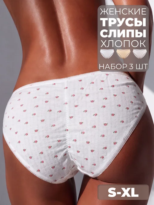 Femenique Трусы женские слипы хлопок со средней посадкой набор 3 шт, 3 шт