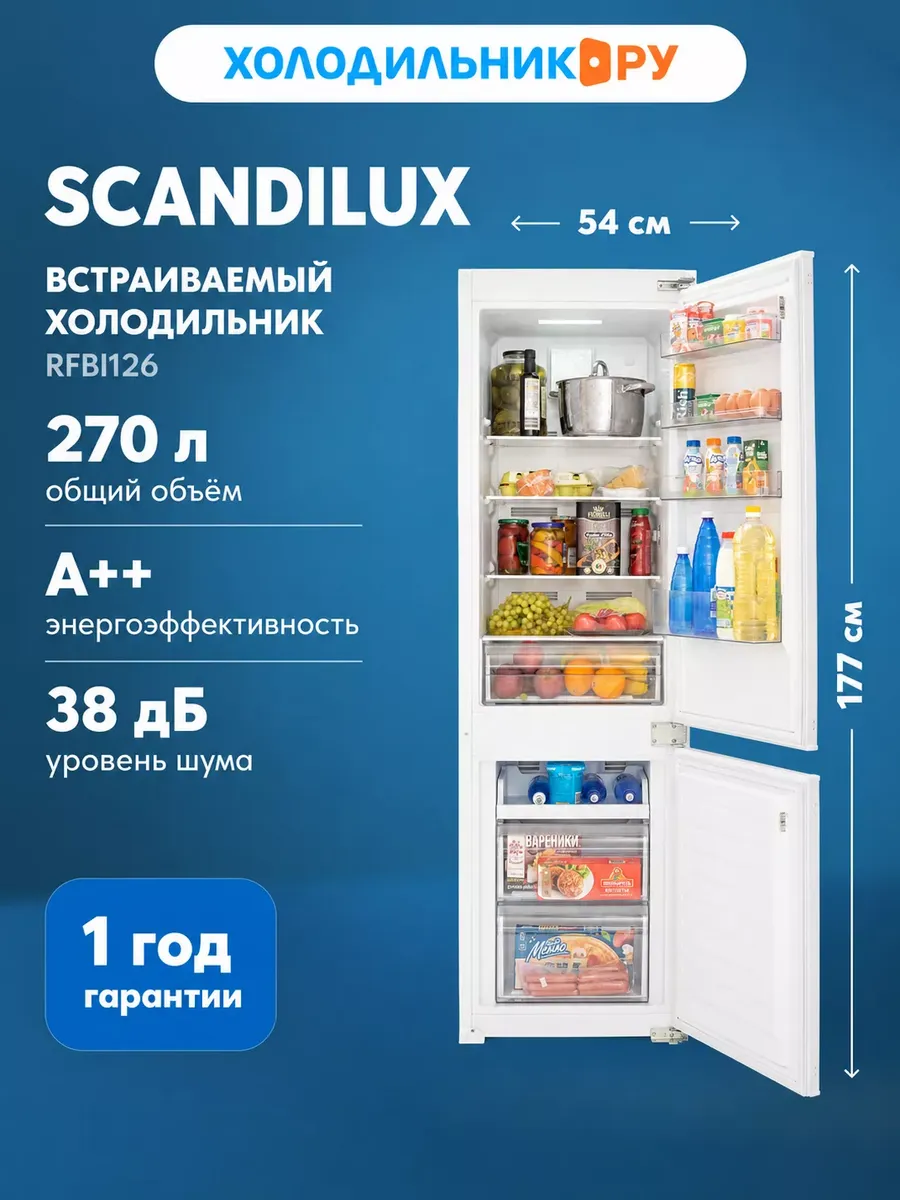 SCANDILUX Встраиваемый двухкамерный холодильник RFBI126