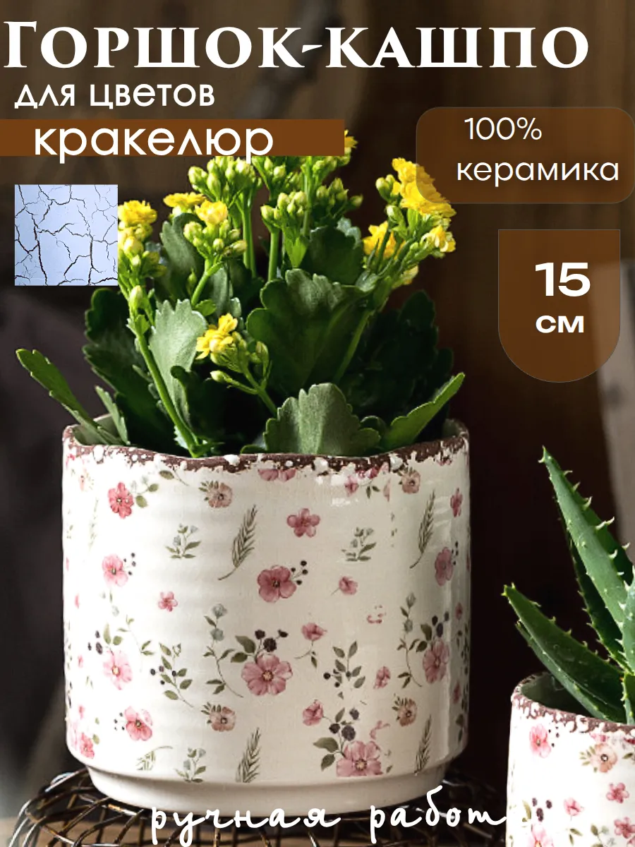 Кашпо для цветов комнатных керамика с дренажным отверстием