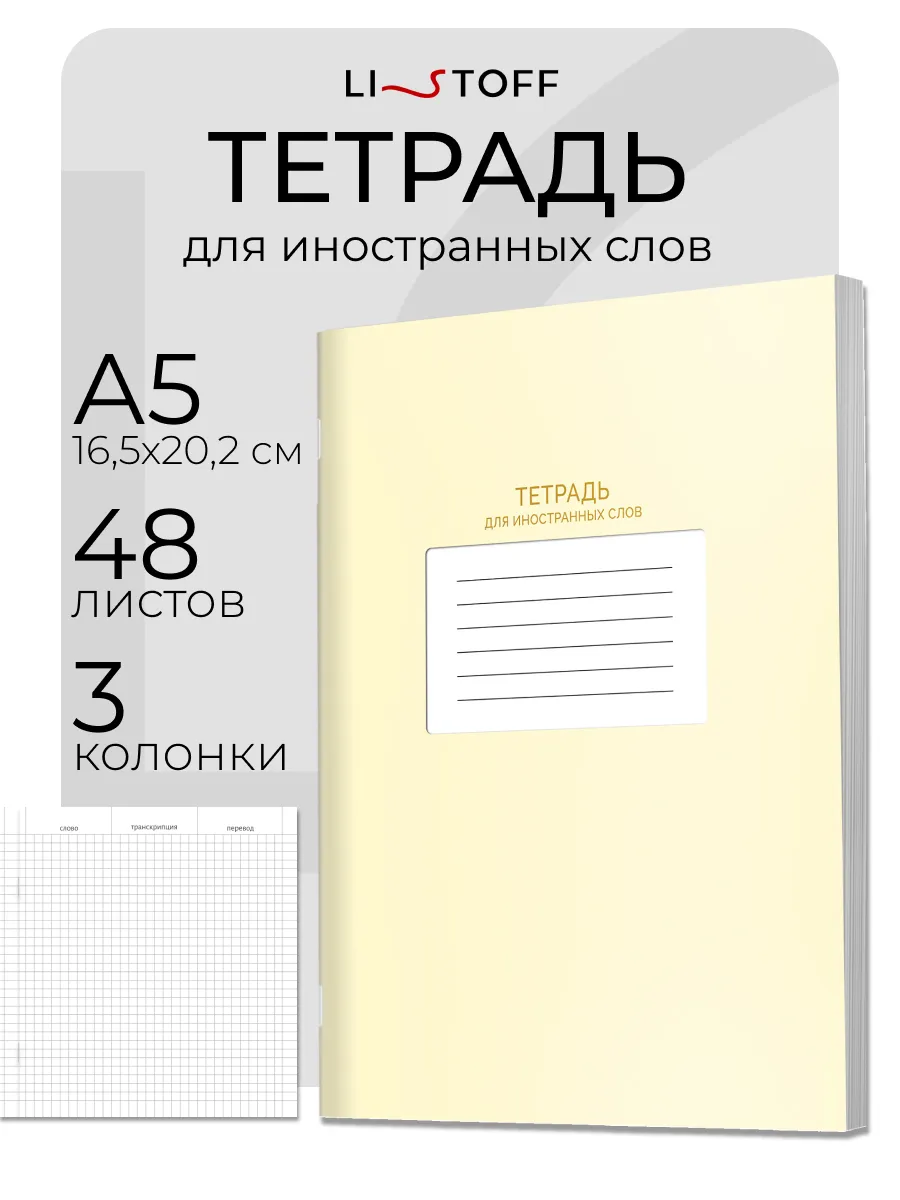 Тетрадь словарь для записи иностранных слов блокнотик А5 48л