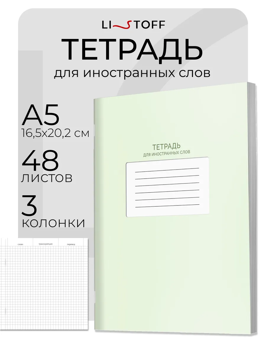 Тетрадь словарь для записи иностранных слов блокнотик А5 48л