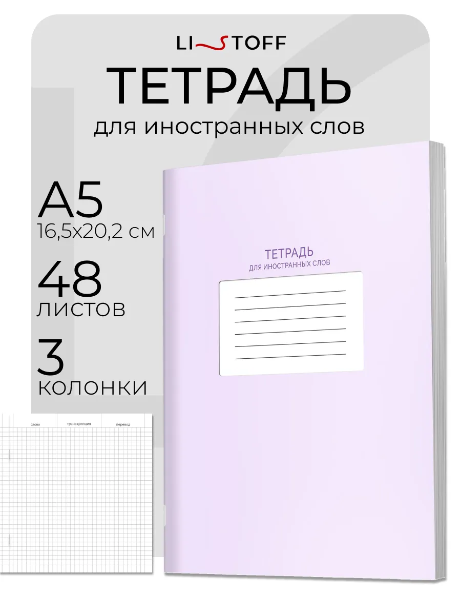 Тетрадь словарь для записи иностранных слов блокнотик А5 48л