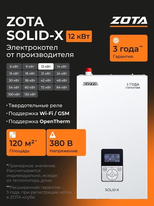 Zota Электрокотел отопления 12 кВт Solid-X настенный(120 м2), белый