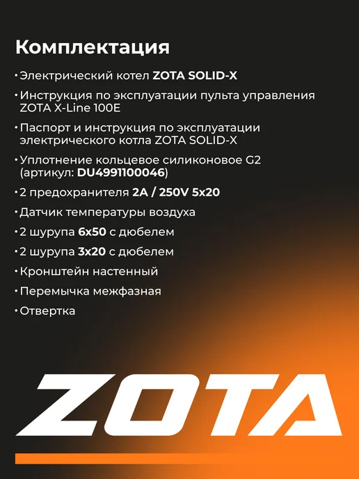Zota Электрокотел отопления 12 кВт Solid-X настенный(120 м2), белый, фото 6