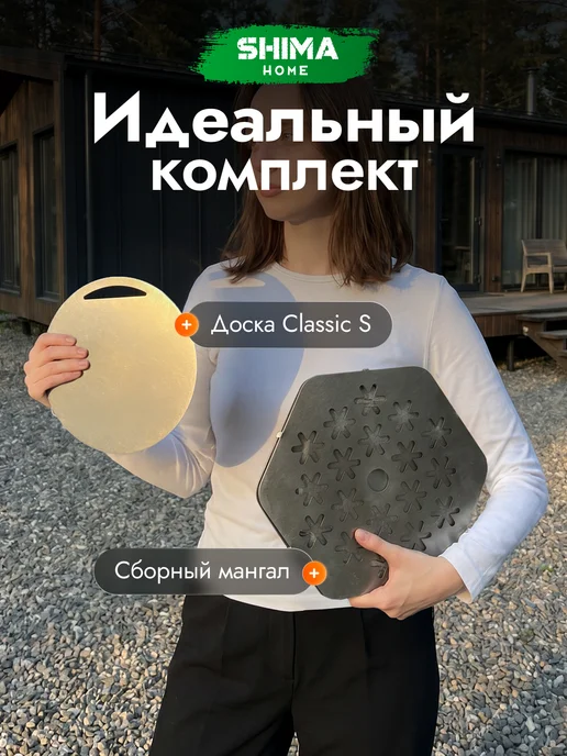 SHIMA HOME Набор мангал + доска разделочная из стали Classic 23 см, серый, фото 2