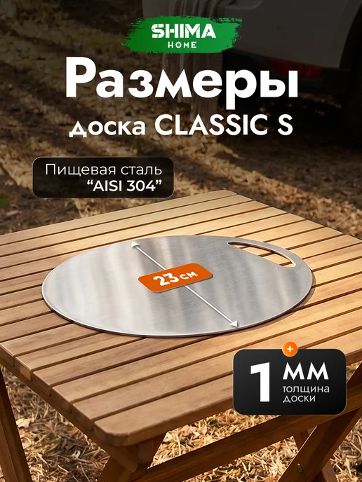 SHIMA HOME Набор мангал + доска разделочная из стали Classic 23 см, серый, фото 3