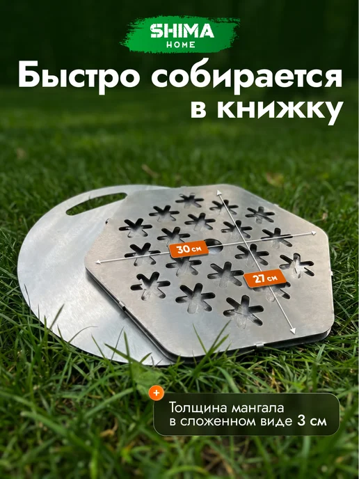 SHIMA HOME Набор мангал + доска разделочная из стали Classic 23 см, серый, фото 8