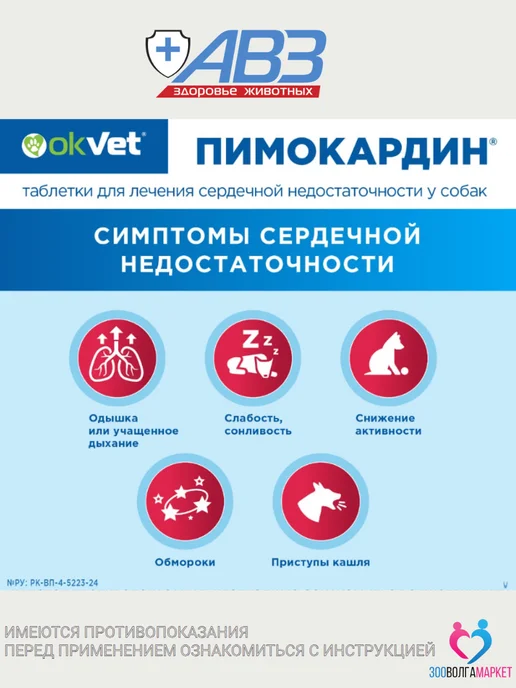 АВЗ Пимокардин для собак при сердечной недостаточности 1,25мг, 5мг лечения у собак, фото 6