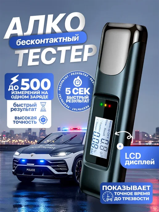 AmazingShop Алкотестер профессиональный, черный