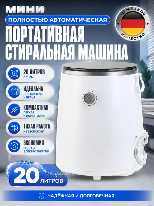 Cтиралка 20л мини машина с центрифугой для белья, 20 л