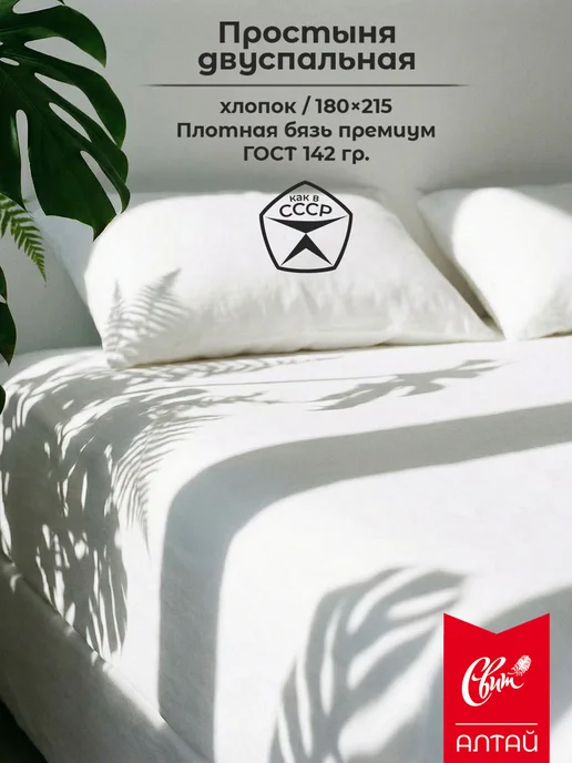 Свит Простынь 2 спальная белая плотная хлопок бязь ГОСТ, белый