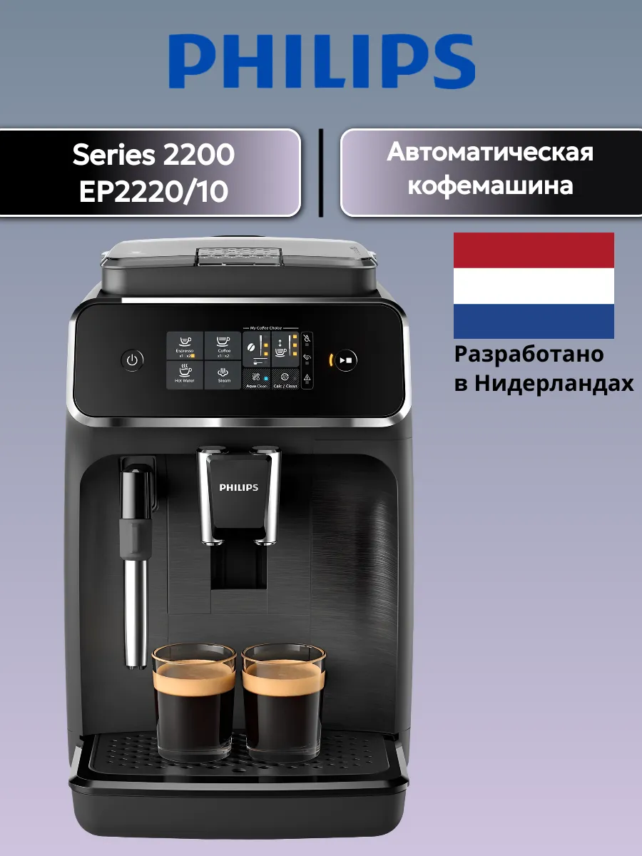 PHILIPS Кофемашина Series 2200 EP2220 10