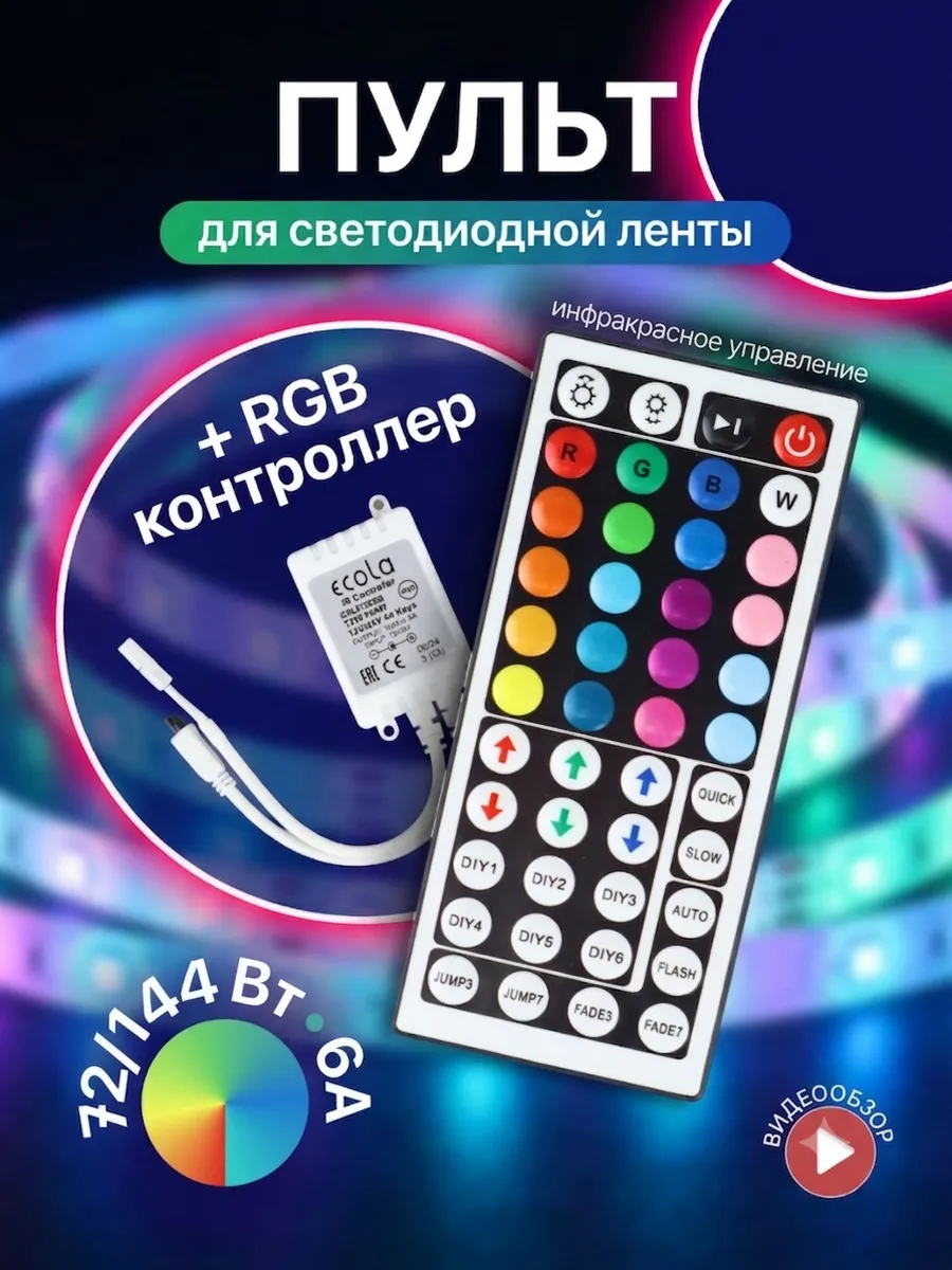 Пульт для ргб ленты светодиодный led rgb контроллер 12v 24v