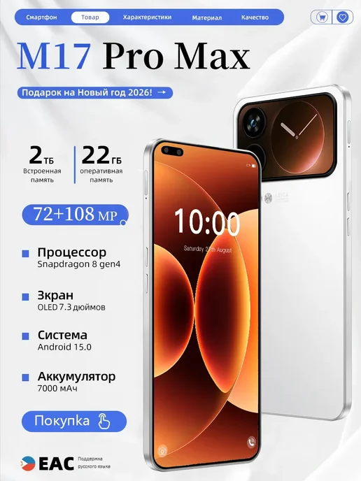 Смартфон Pro Max M17 Pro Max 1/2048 ГБ, белый