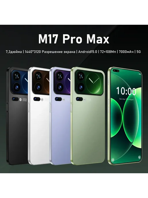 Смартфон Pro Max M17 Pro Max 1/2048 ГБ, белый, фото 5