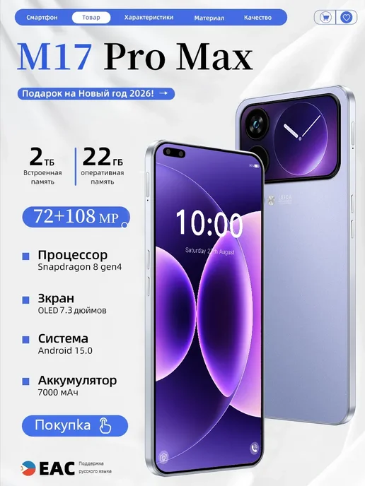 Смартфон Pro Max M17 Pro Max 1/2048 ГБ, фиолетовый