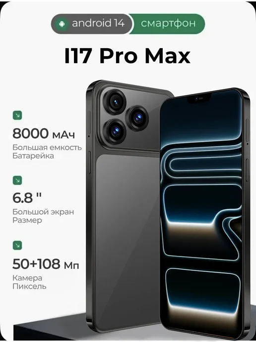 Смартфон Apple. I17 Pro Max 1/1024 ГБ, черный