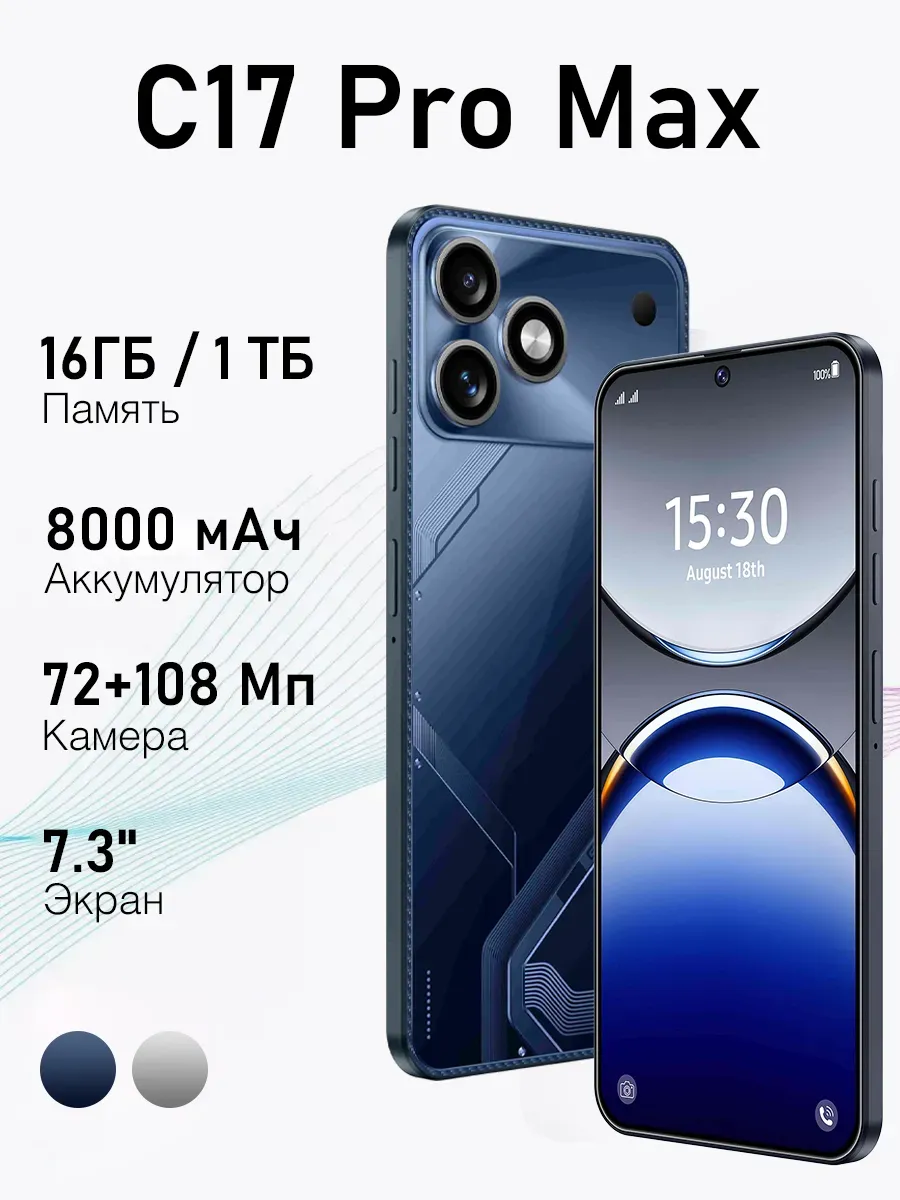 TECNO Смартфон C17 Pro Max Ростест (EAC)16 1ТБ