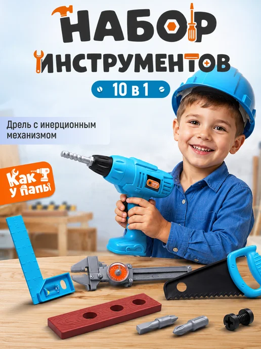 WONDER BEE Игровой набор инструментов Детский с шуруповертом мальчику, голубой