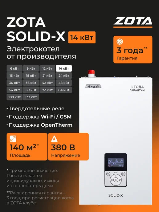 Zota Электрокотел отопления 14 кВт Solid-X настенный (140м2), белый