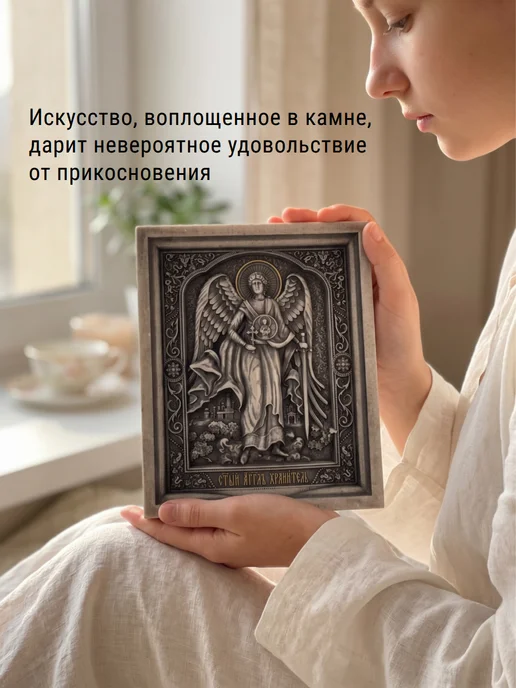 STOONE.RU Икона Ангел-Хранитель, вариант, фото 2