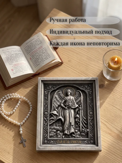 STOONE.RU Икона Ангел-Хранитель, вариант, фото 3