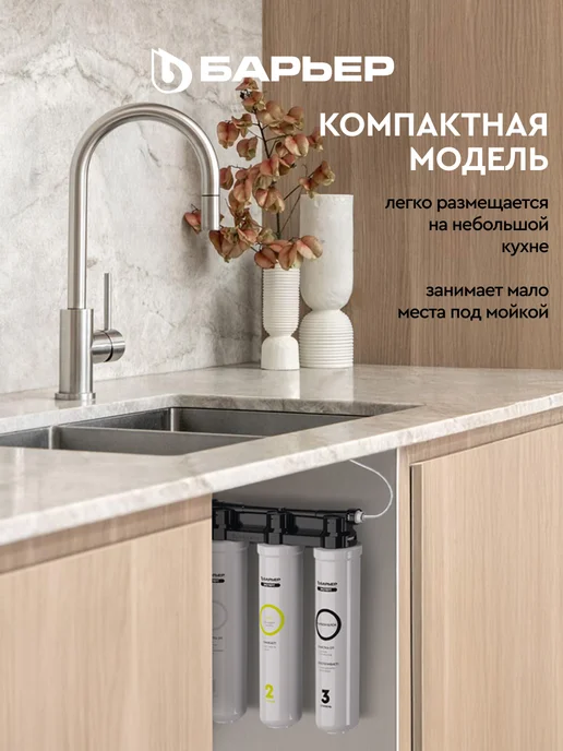 БАРЬЕР Фильтр под мойку Эксперт Оникс для жесткой воды без крана, черный, фото 4