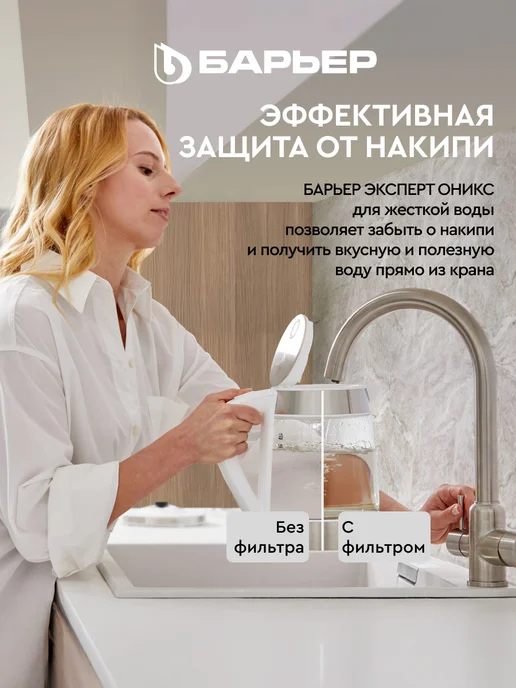 БАРЬЕР Фильтр под мойку Эксперт Оникс для жесткой воды без крана, черный, фото 5