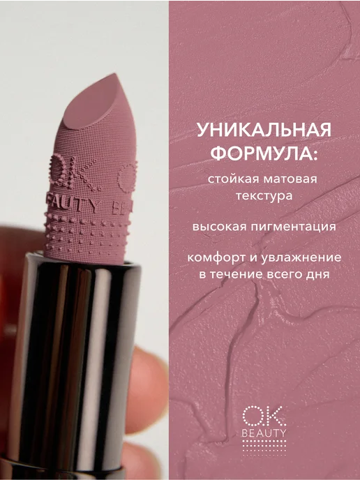 OK Beauty Помада для губ матовая увлажняющая, тон DUSTY ROSE, розовый, фото 3