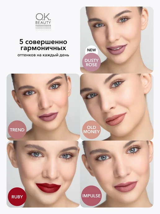 OK Beauty Помада для губ матовая увлажняющая, тон DUSTY ROSE, розовый, фото 6