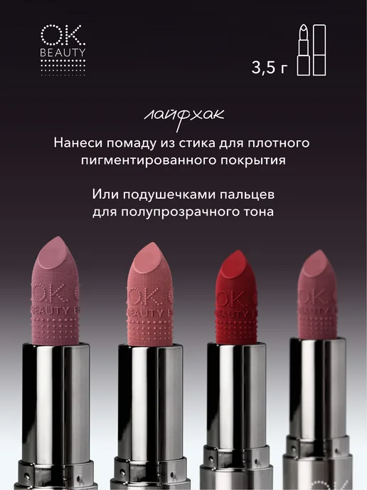 OK Beauty Помада для губ матовая увлажняющая, тон DUSTY ROSE, розовый, фото 7