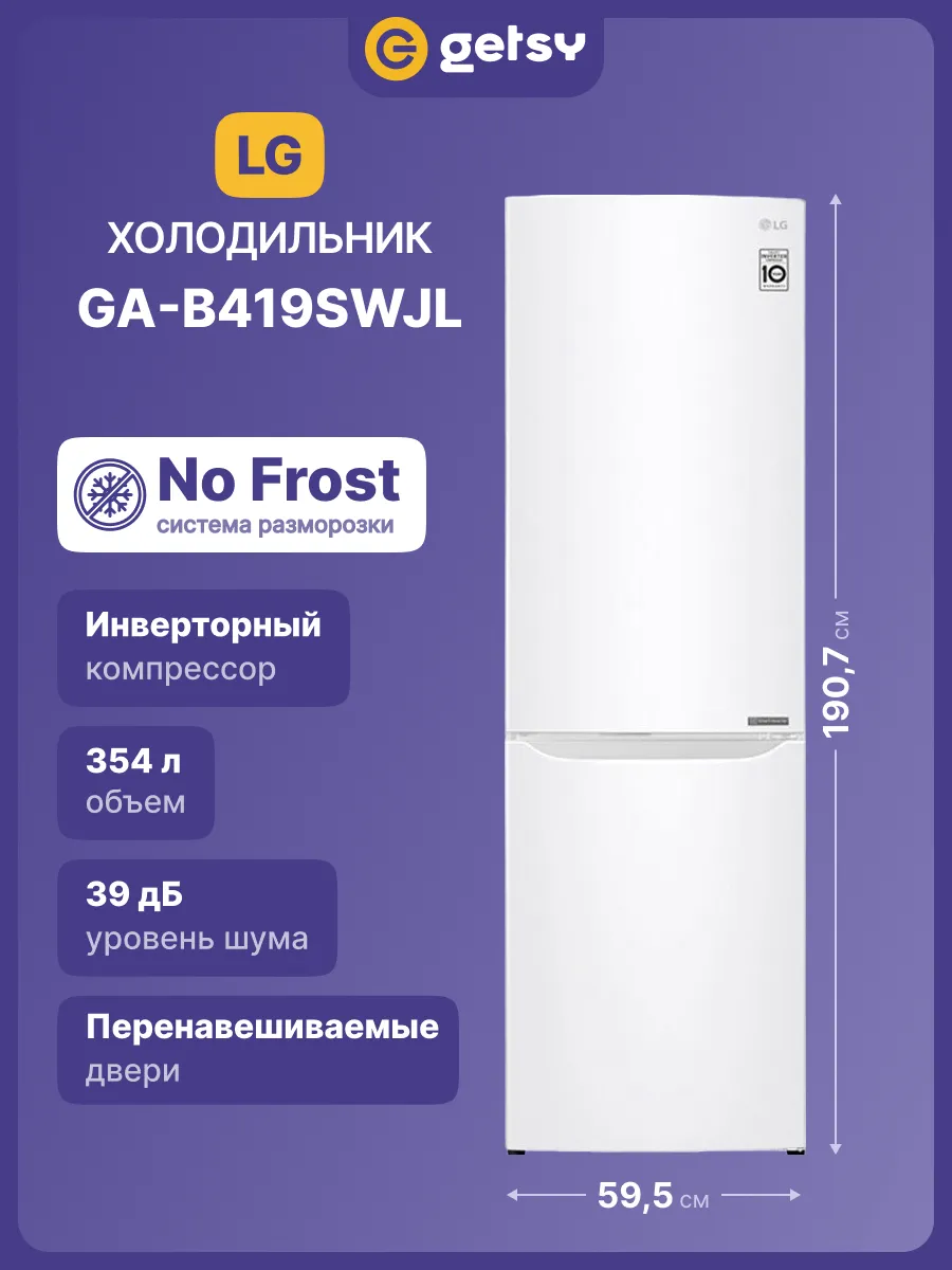 LG Холодильник двухкамерный GA-B419SWJL, No Frost, белый