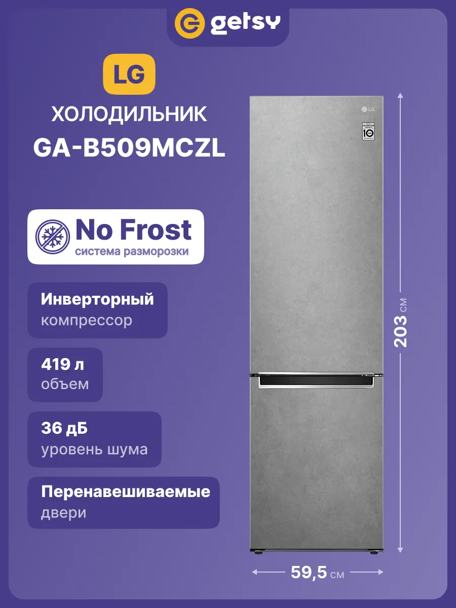 LG Холодильник двухкамерный GA-B509MCZL, No Frost, серый
