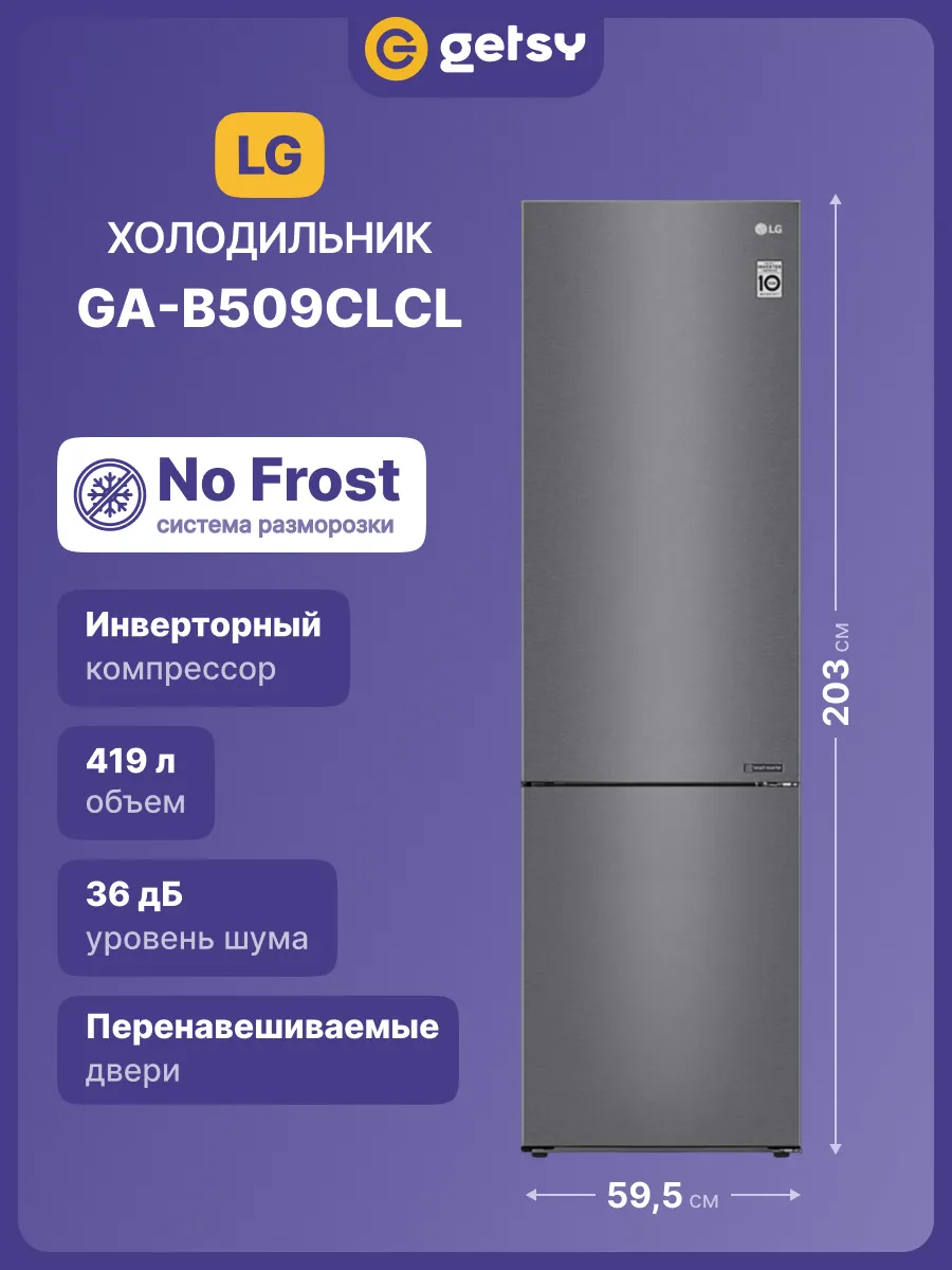 LG Холодильник двухкамерный GA-B509CLCL, No Frost, серый