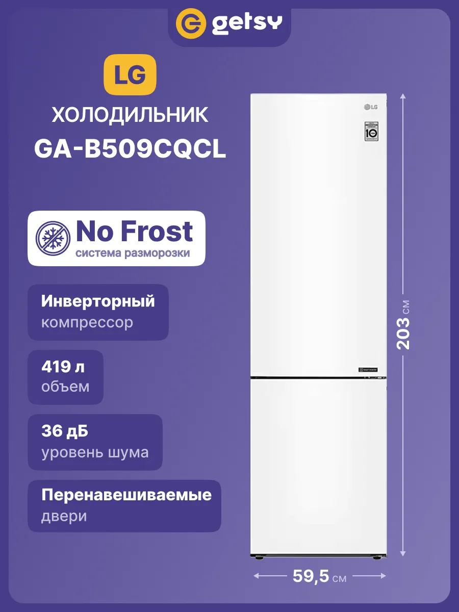 LG Холодильник двухкамерный GA-B509CQCL, No Frost, белый