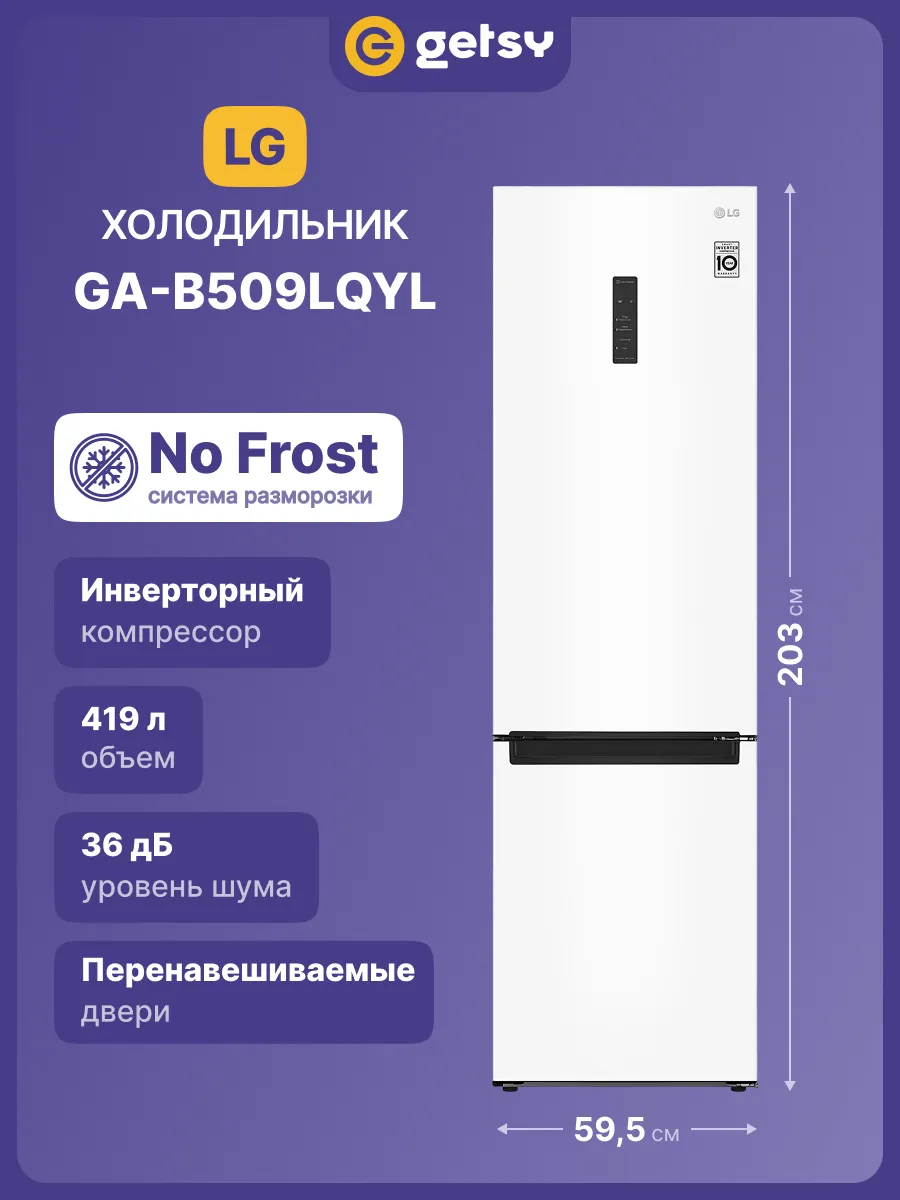 LG Холодильник двухкамерный GA-B509LQYL, No Frost, белый